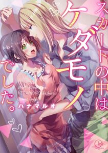 Ver Skirt no Naka Kedamono Deshita: Episodio 10 - Ver Hentai en Español