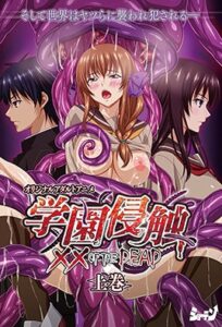 Ver Gakuen Shinshoku: XX of the Dead: Episodio 1 - Ver Hentai en Español