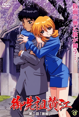 Ver Gosenzo San’e: Episodio 2 – Ver Hentai en Español