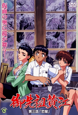 Ver Gosenzo San’e: Episodio 3 – Ver Hentai en Español
