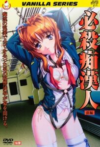Ver Hissatsu Chikan Nin: Episodio 1 - Ver Hentai en Español