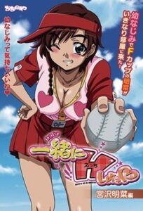 Ver Issho ni H Shiyo!: Episodio 1 - Ver Hentai en Español