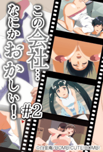 Ver Kono Kaisha… Nanika Okashii! Episodio 2 - Ver Hentai en Español