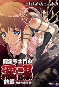 Ver Ryuudouji Shimon no Inbou: Episodio 1 - Ver Hentai en Español