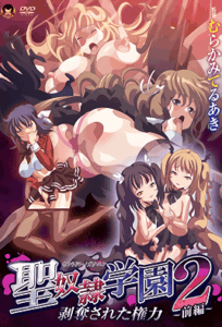 Ver Sei Dorei Gakuen 2 Episodio 1 - Ver Hentai en Español