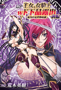 Ver Zoku Oujo & Onna Kishi W Dogehin Roshutsu: Chijoku no Misemono Dorei Episodio 1 - Ver Hentai en Español
