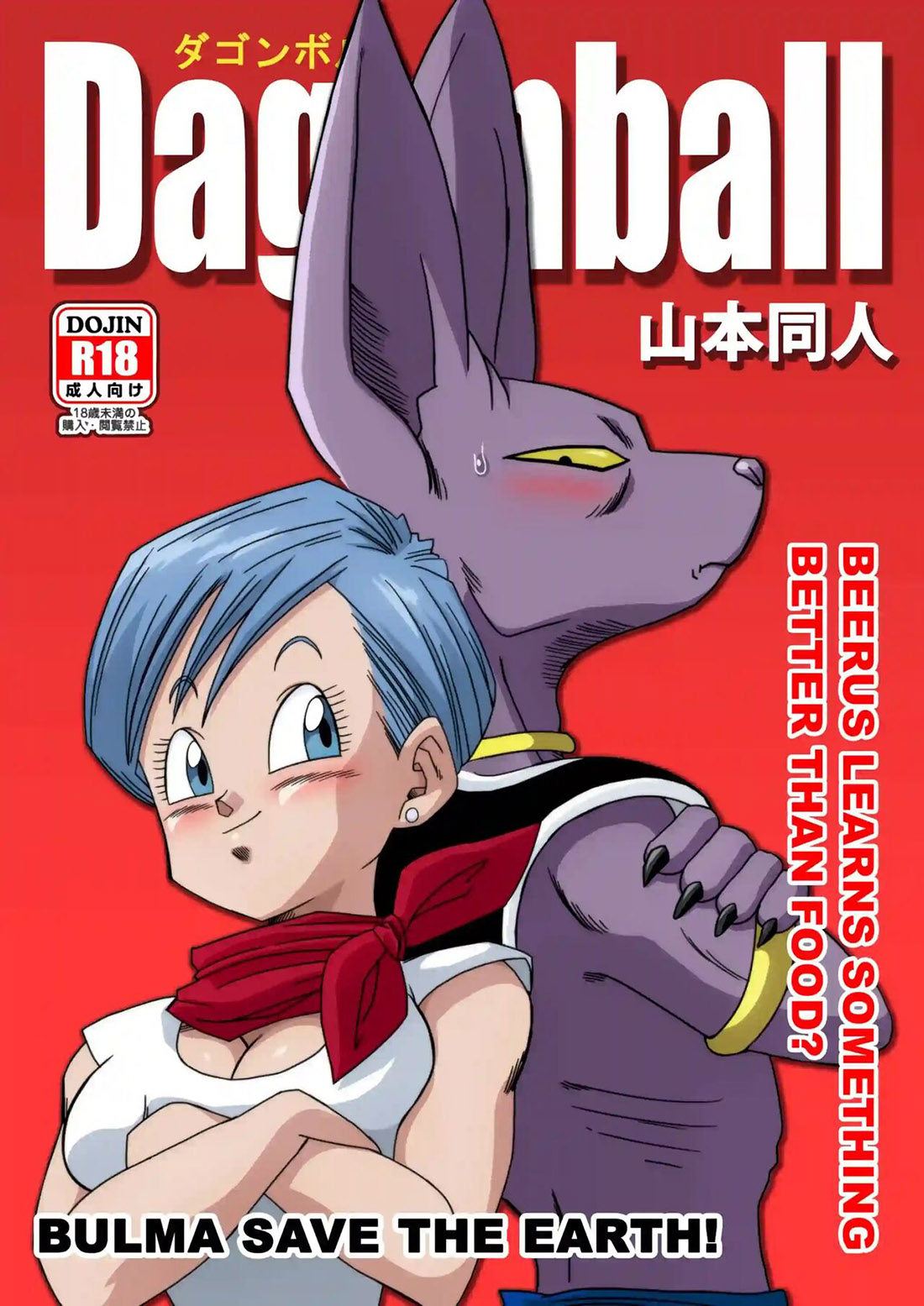 Bulma ga Chikyuu o Sukuu! – Dragon Ball
