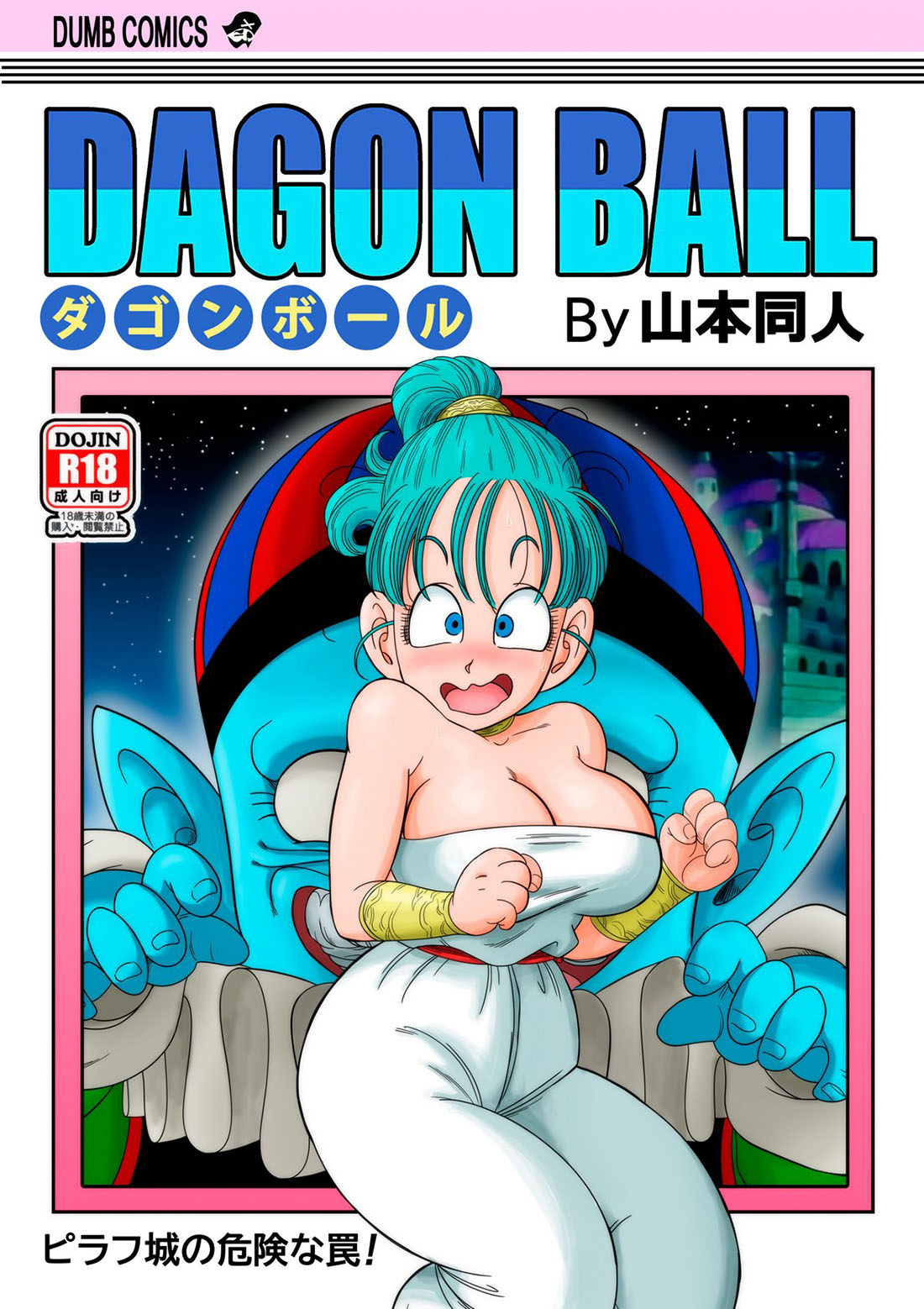 El Castigo en el Castillo de Pilaf! – Dagon Ball
