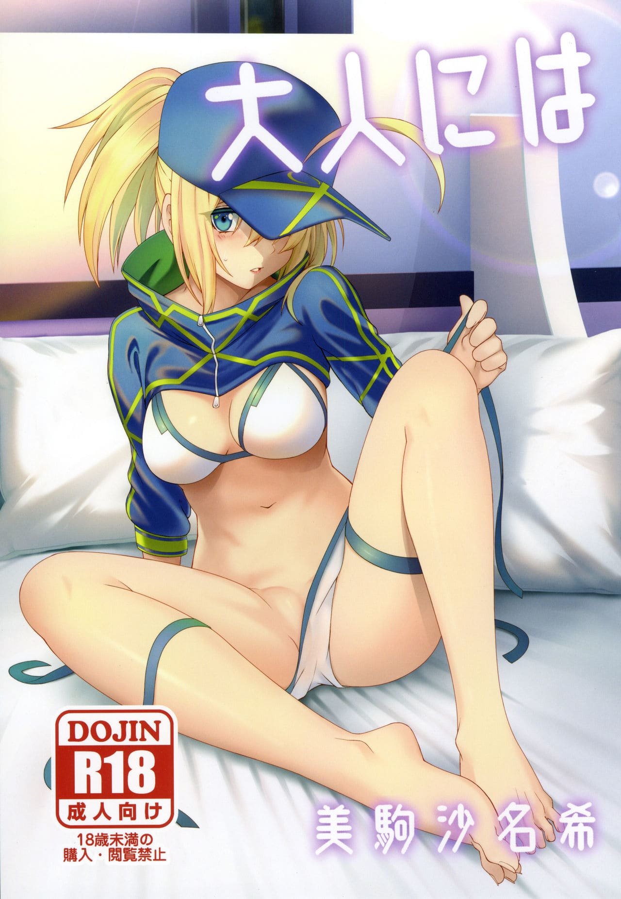 Otona ni wa – Fate Grand Order