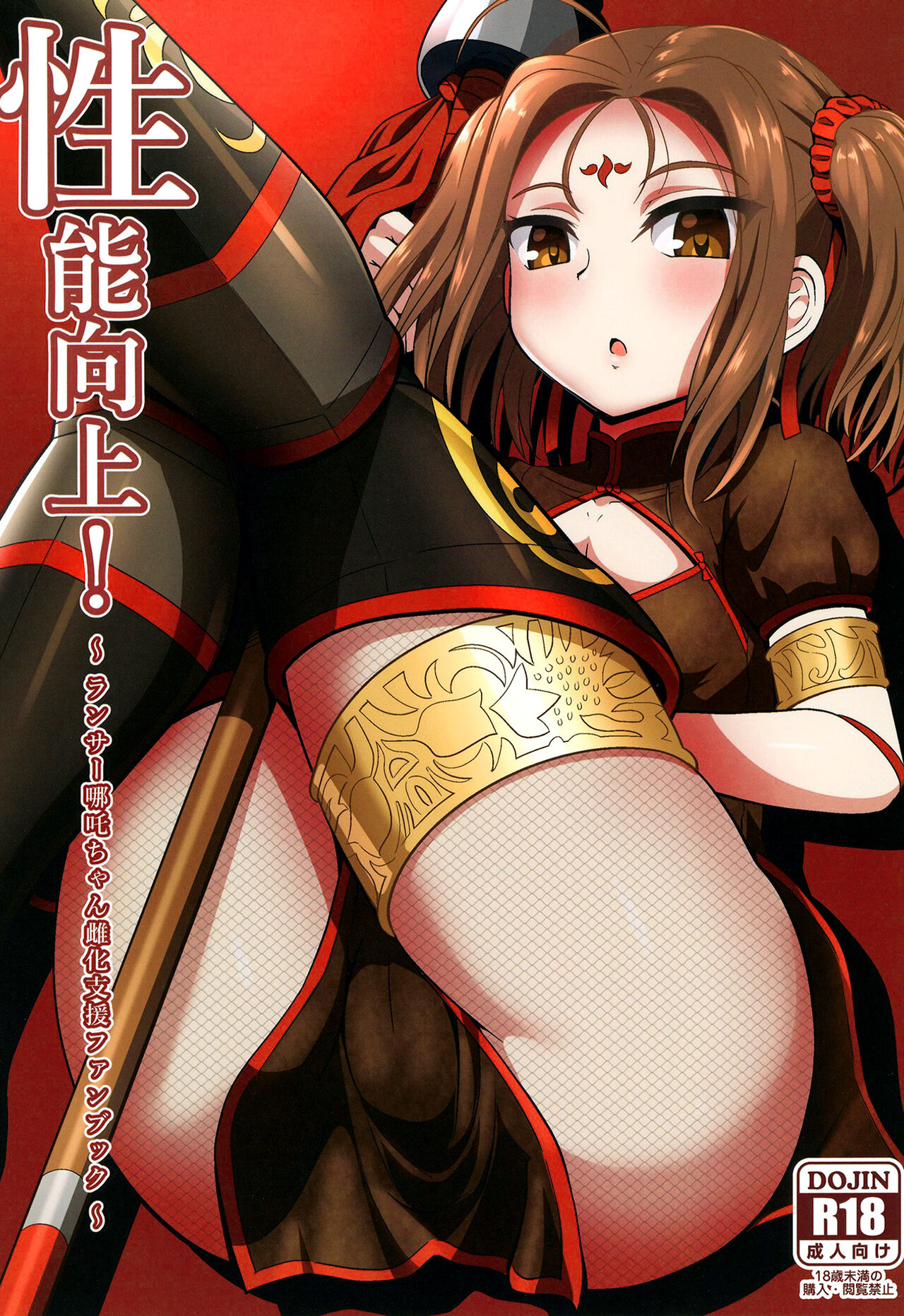 Performance Enhancement! – Fate Grand Order
