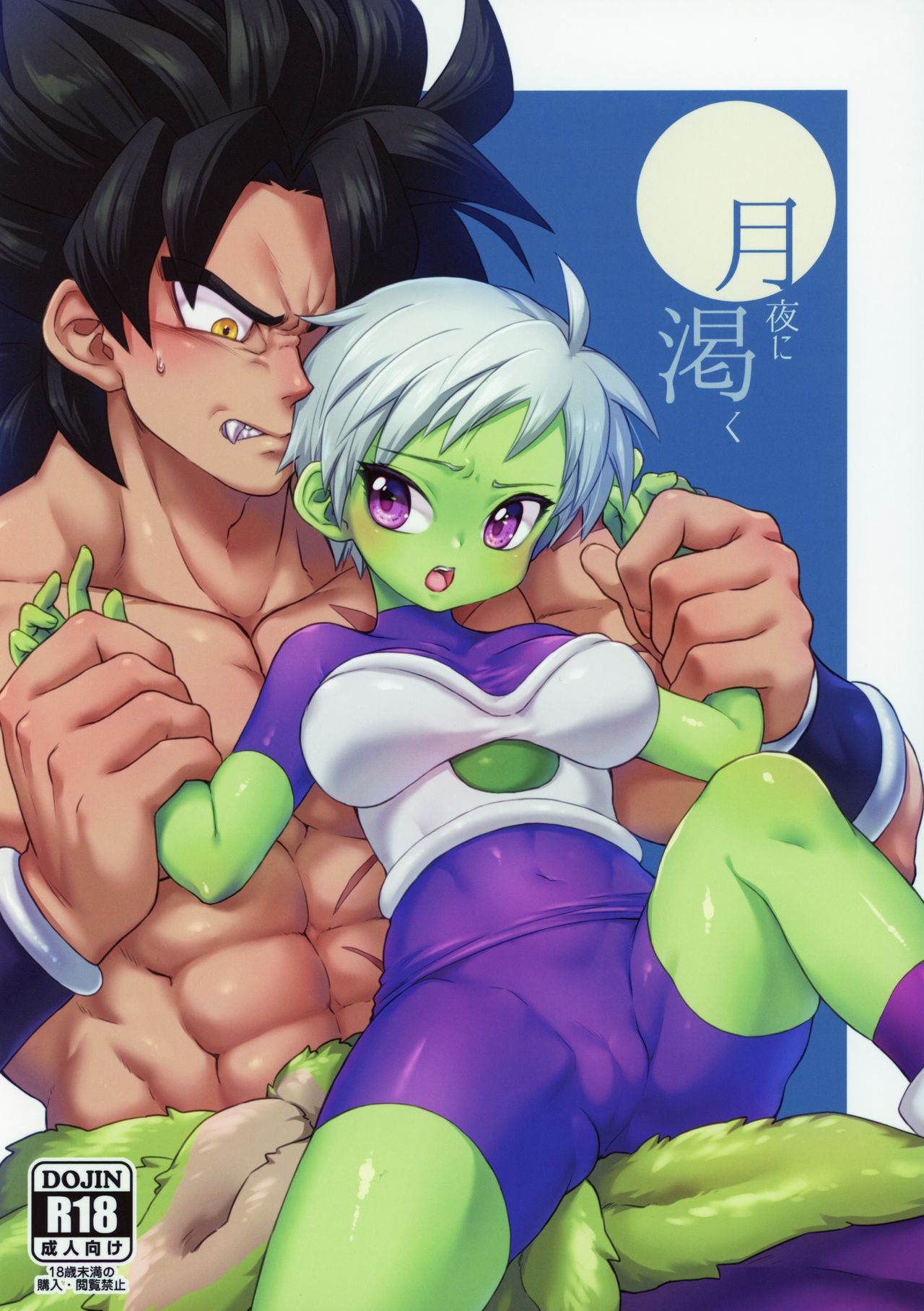 Sediento en una Noche de Luna Llena – Dragon Ball Super